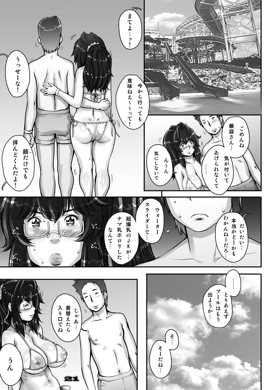 ぷり☆くるっ #2 〜バナナフィッシュ日和のミナイさん〜 Page.21
