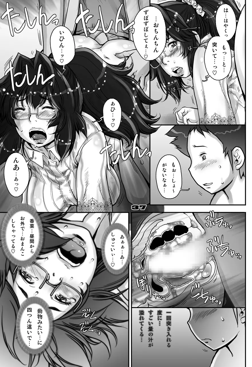 ぷり☆くるっ #2 〜バナナフィッシュ日和のミナイさん〜 Page.37