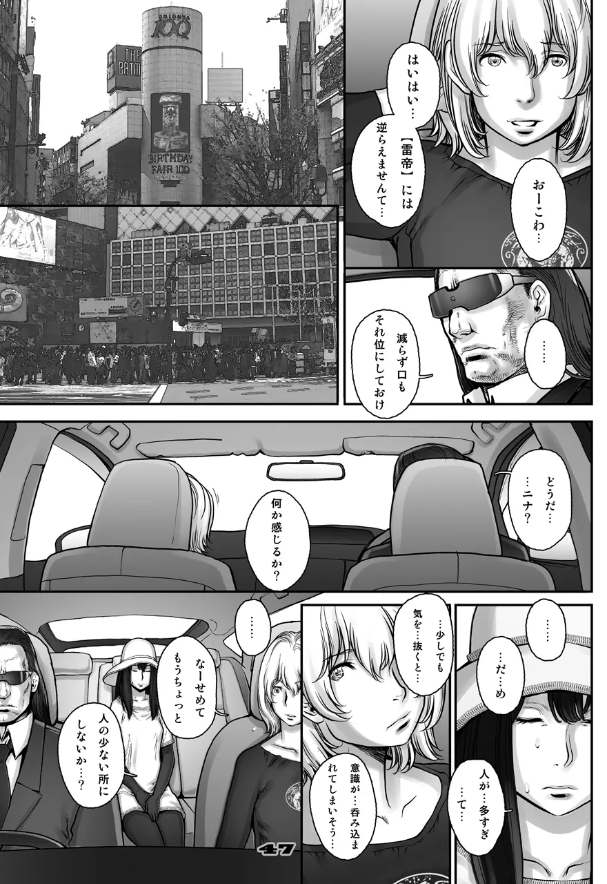 ぷり☆くるっ #2 〜バナナフィッシュ日和のミナイさん〜 Page.47