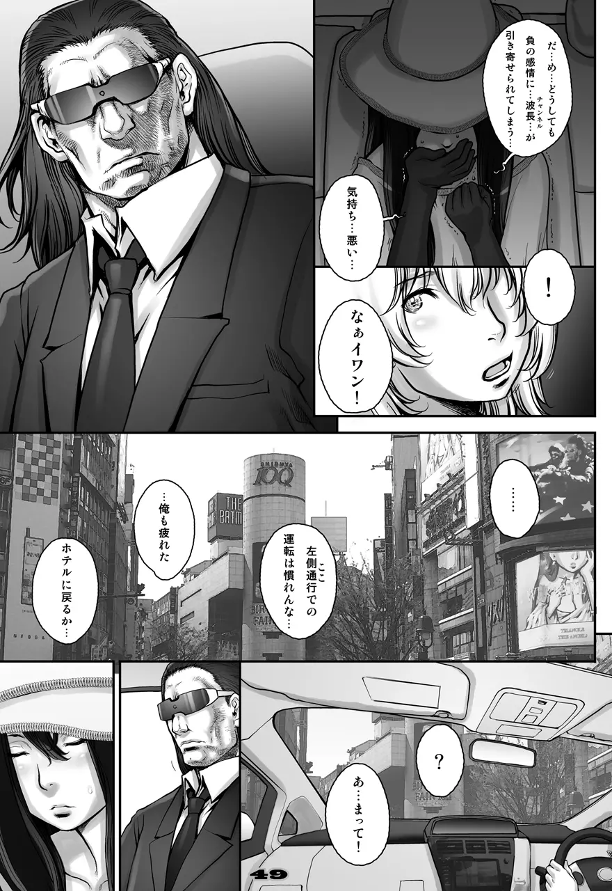ぷり☆くるっ #2 〜バナナフィッシュ日和のミナイさん〜 Page.49