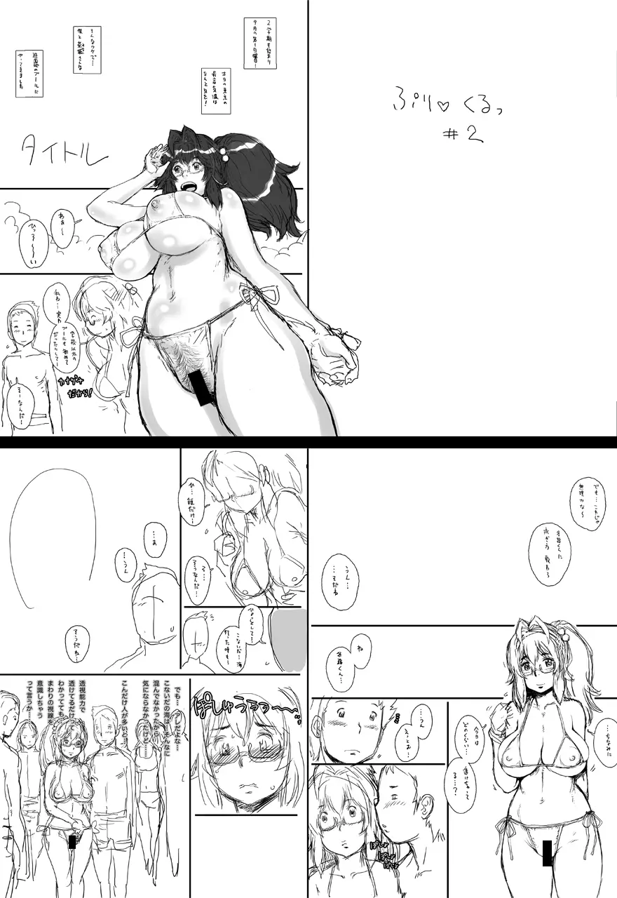 ぷり☆くるっ #2 〜バナナフィッシュ日和のミナイさん〜 Page.64
