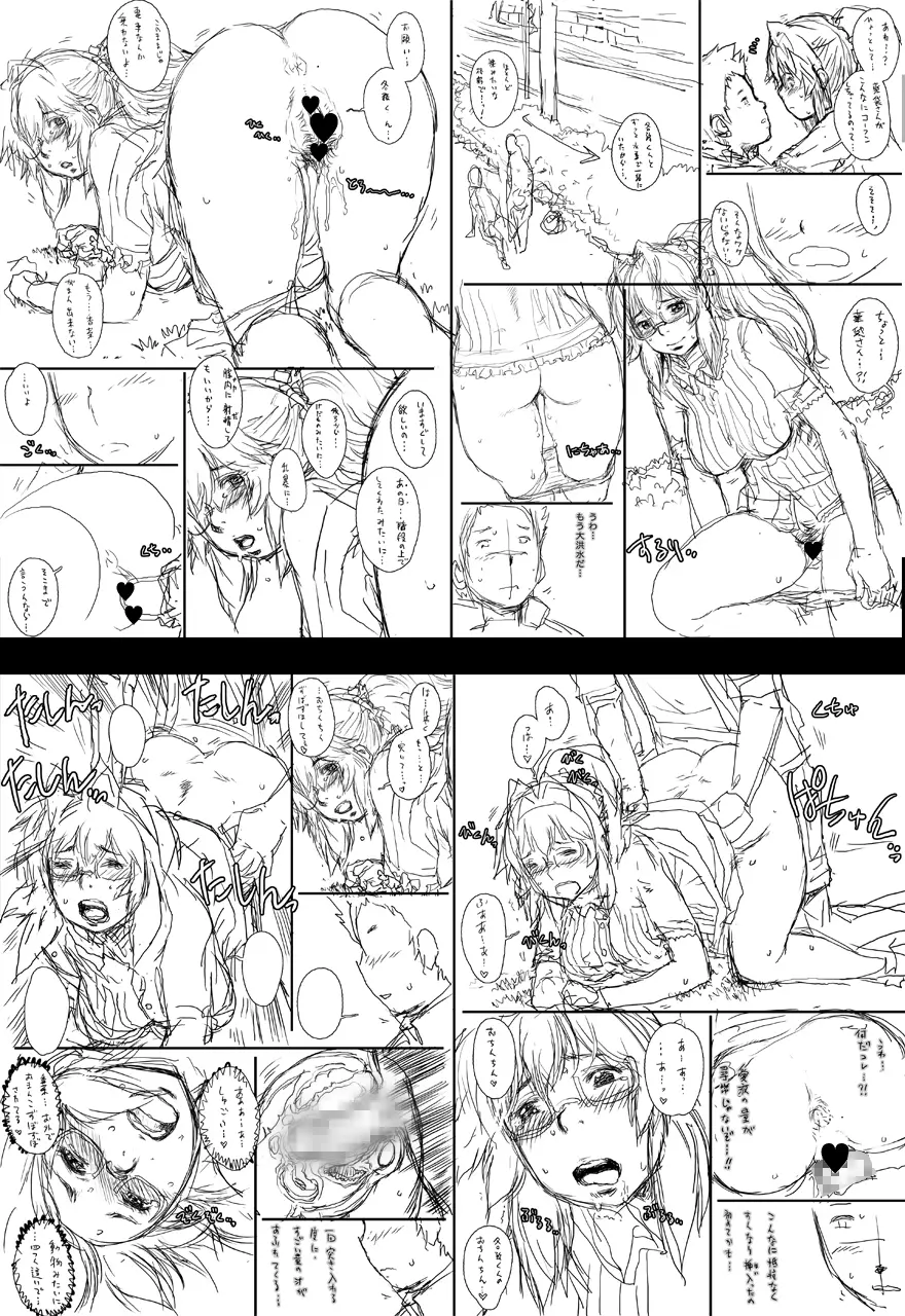 ぷり☆くるっ #2 〜バナナフィッシュ日和のミナイさん〜 Page.72