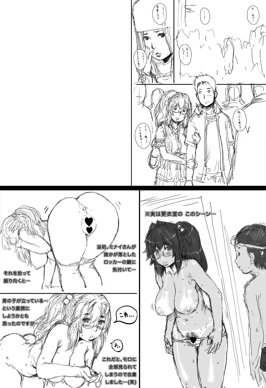 ぷり☆くるっ #2 〜バナナフィッシュ日和のミナイさん〜 Page.76