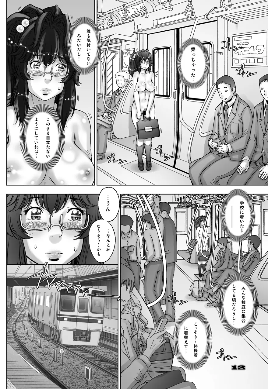 ぷり☆くるっ #3 ～ミナイさんと裸の王様～ Page.12
