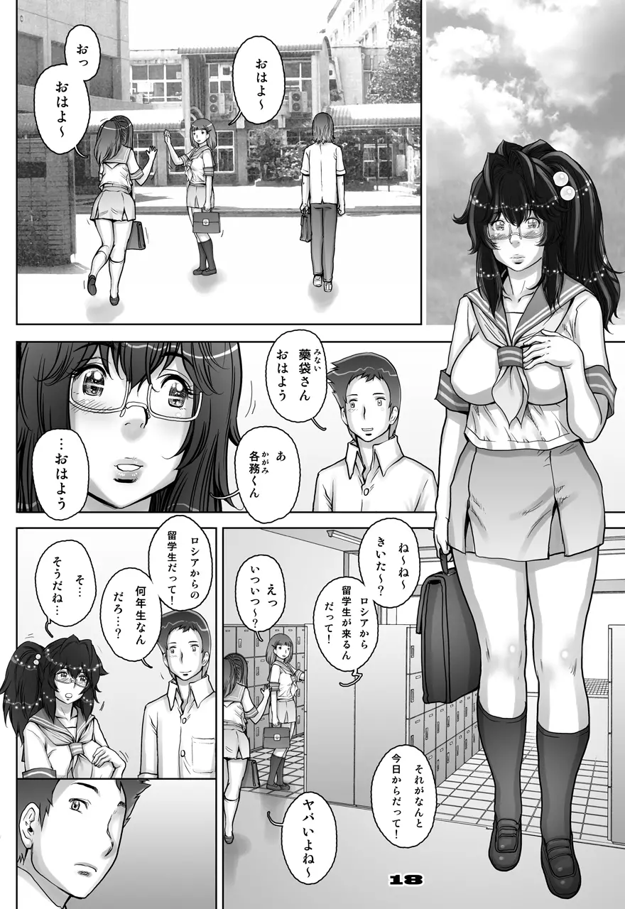 ぷり☆くるっ #3 ～ミナイさんと裸の王様～ Page.18