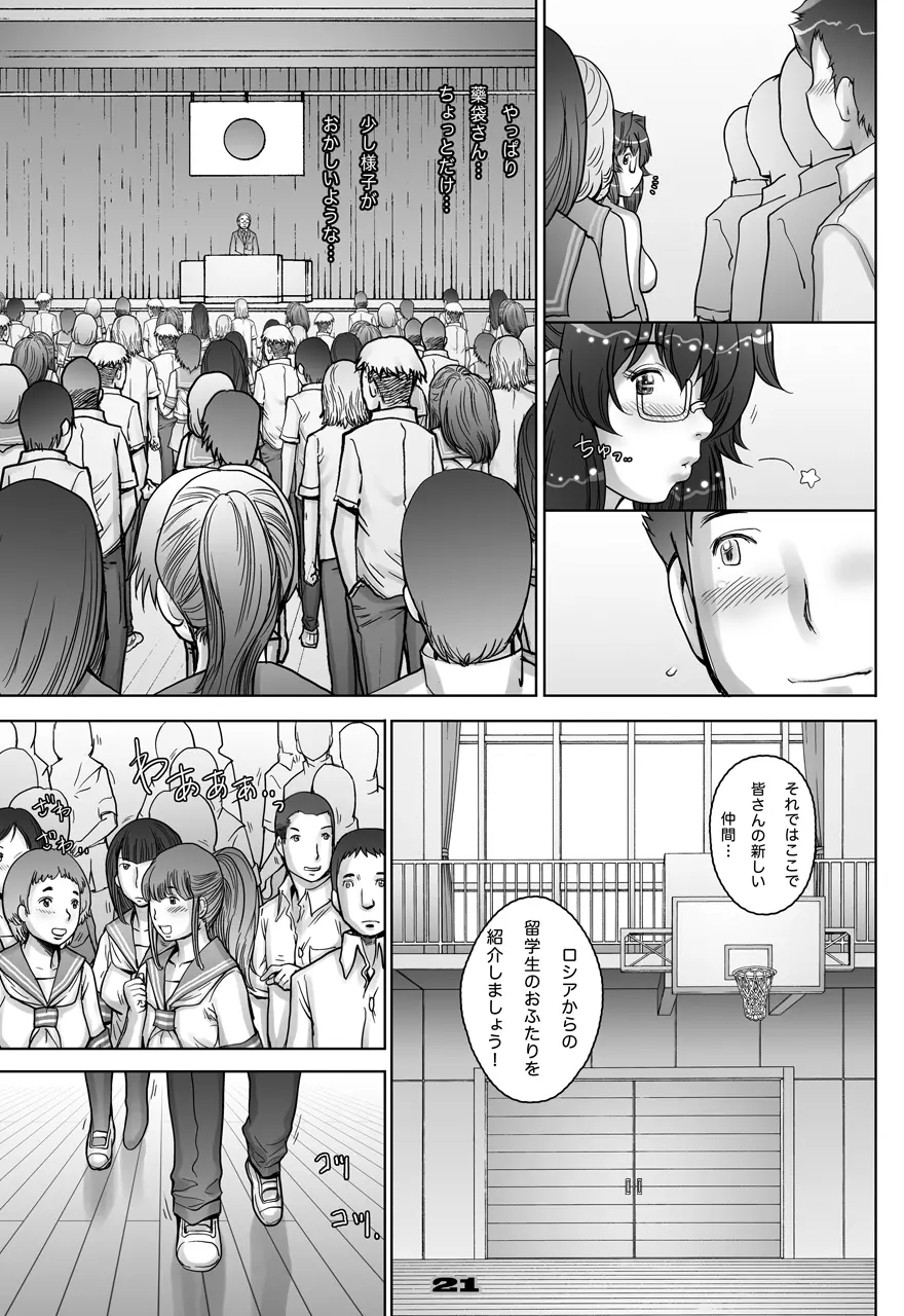 ぷり☆くるっ #3 ～ミナイさんと裸の王様～ Page.21