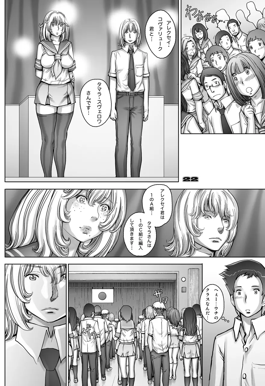 ぷり☆くるっ #3 ～ミナイさんと裸の王様～ Page.22