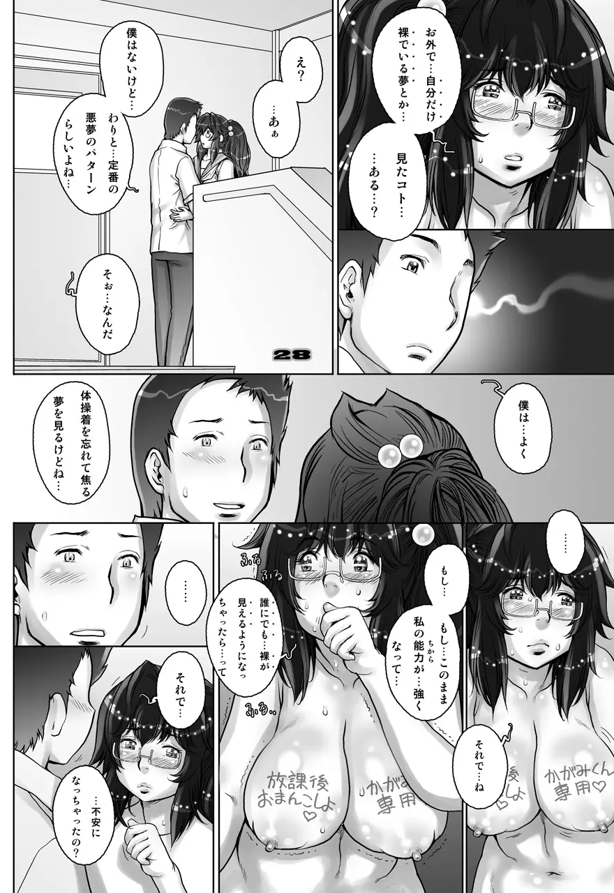ぷり☆くるっ #3 ～ミナイさんと裸の王様～ Page.28