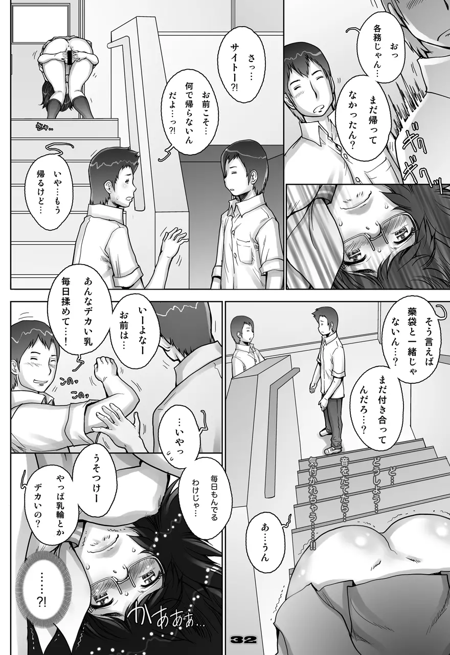 ぷり☆くるっ #3 ～ミナイさんと裸の王様～ Page.32
