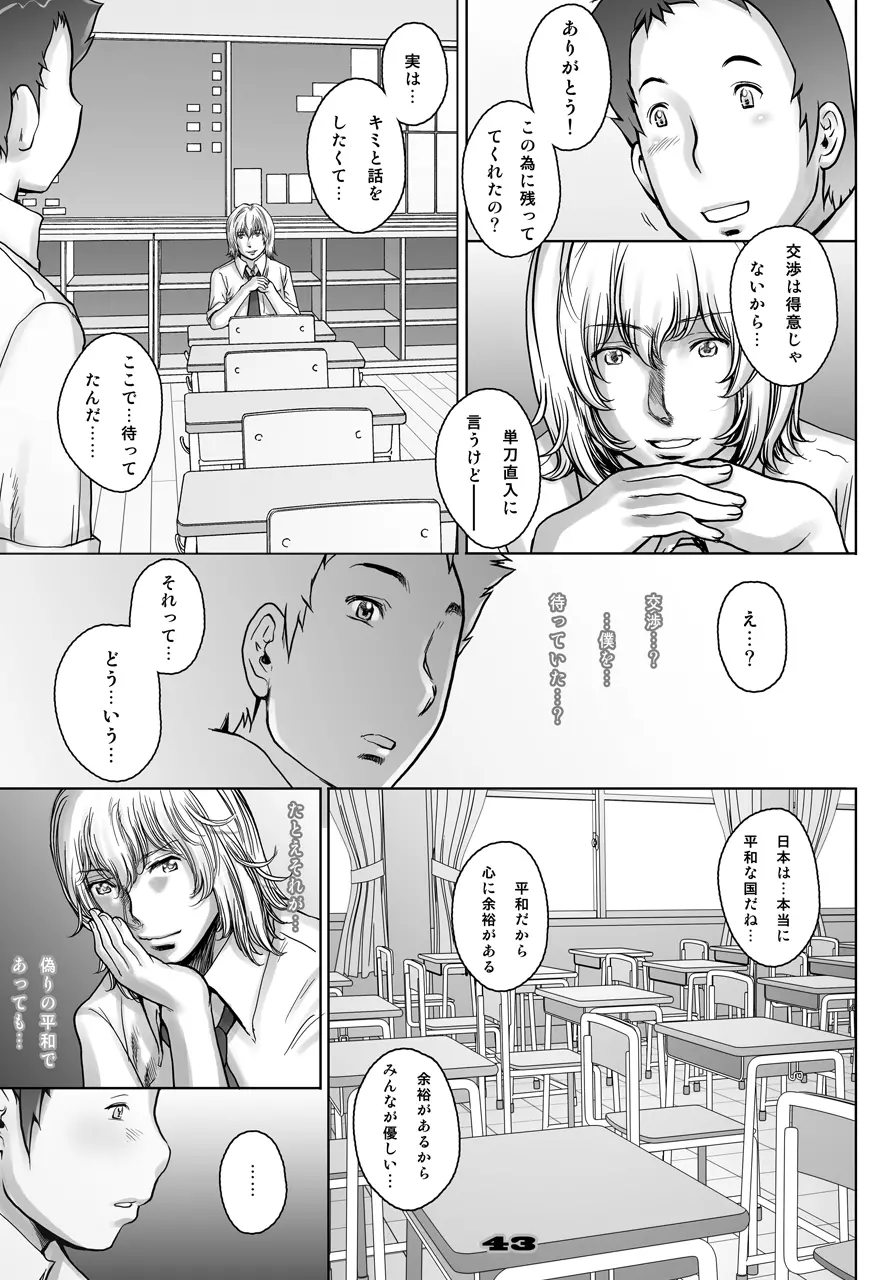ぷり☆くるっ #3 ～ミナイさんと裸の王様～ Page.43