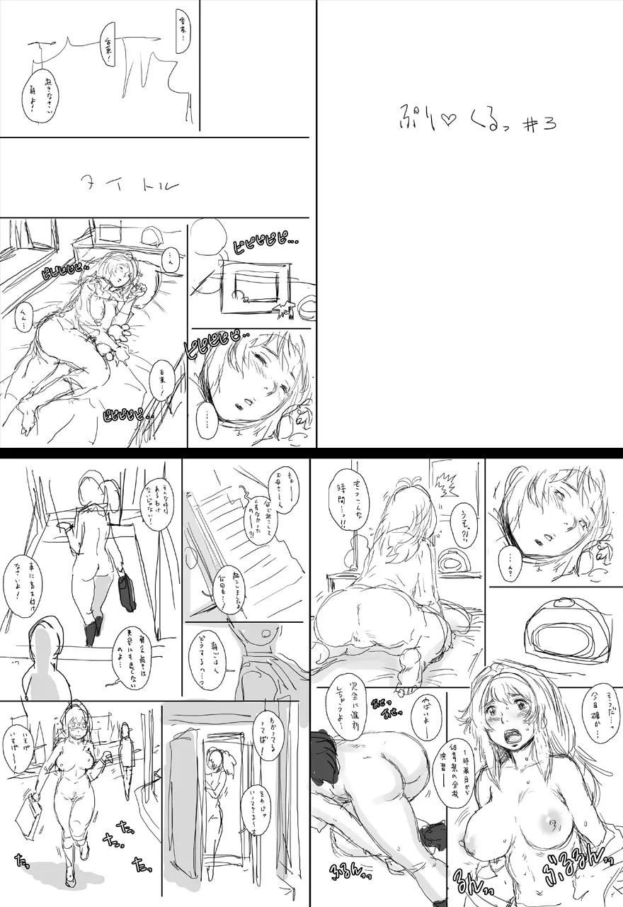 ぷり☆くるっ #3 ～ミナイさんと裸の王様～ Page.60