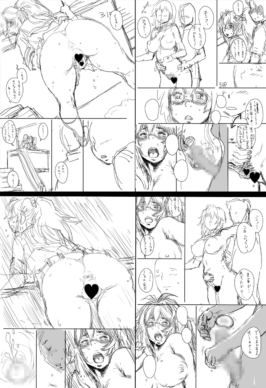 ぷり☆くるっ #3 ～ミナイさんと裸の王様～ Page.68