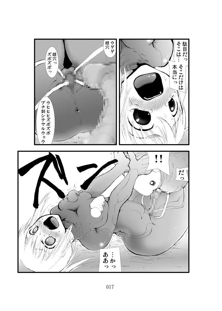 触撃 サ●ス魔触陵辱淫牢 Page.16