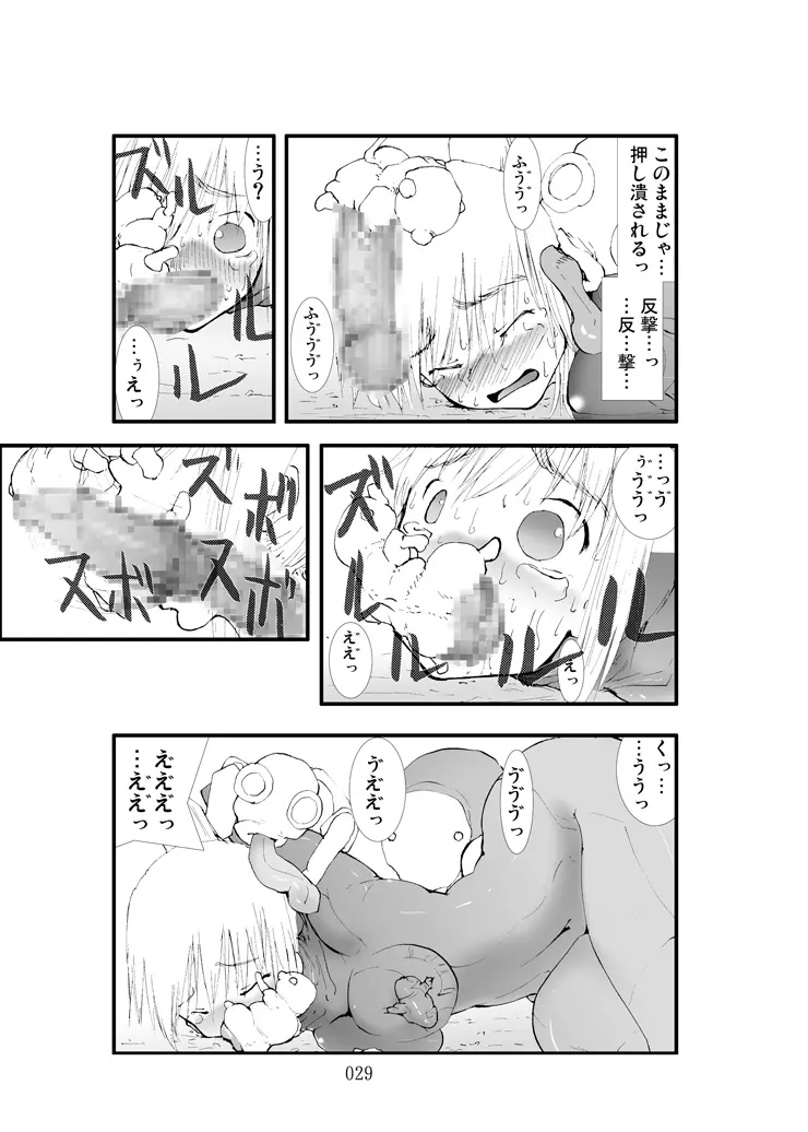 触撃 サ●ス魔触陵辱淫牢 Page.28