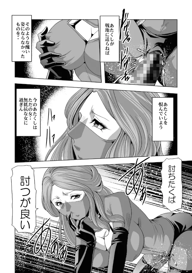 女指揮官着たまま陵辱 Page.18