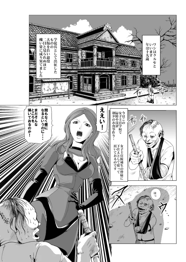 女指揮官着たまま陵辱 Page.2