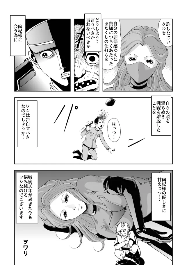 女指揮官着たまま陵辱 Page.23