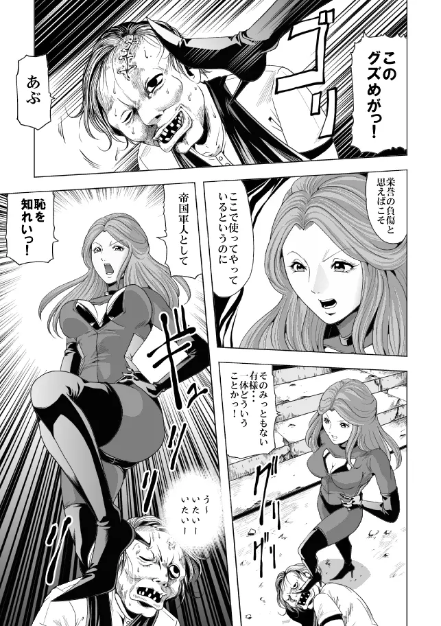 女指揮官着たまま陵辱 Page.3