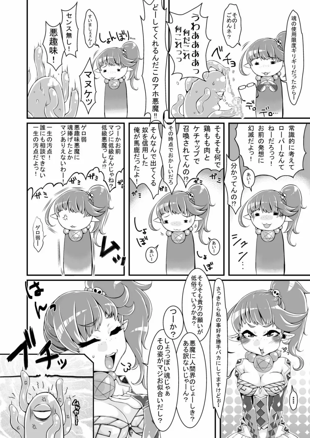 あなたはわたしのげぼくさま♡ Page.10