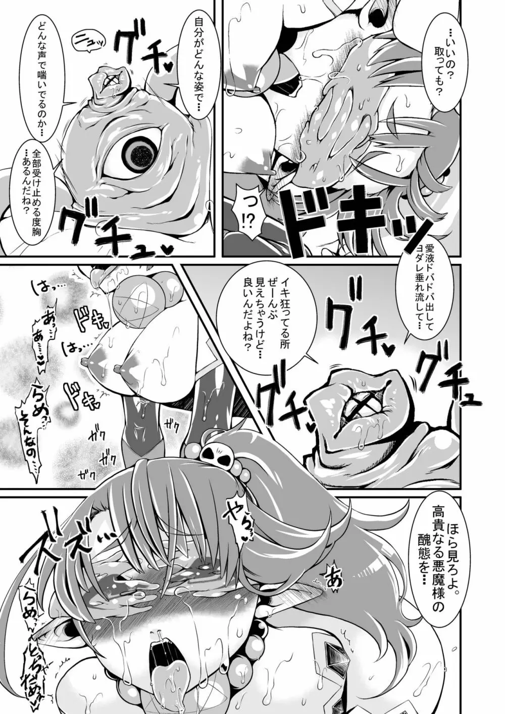 あなたはわたしのげぼくさま♡ Page.29