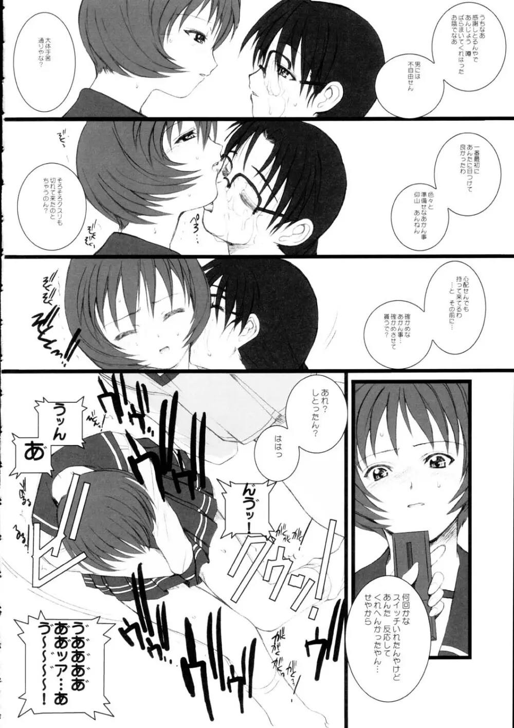 恋は水色 Page.17