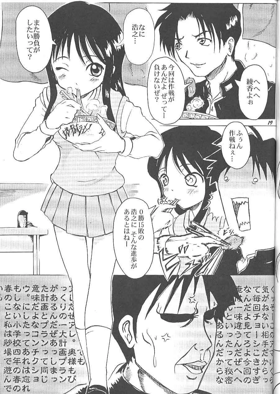 きょうの一発目! Page.18