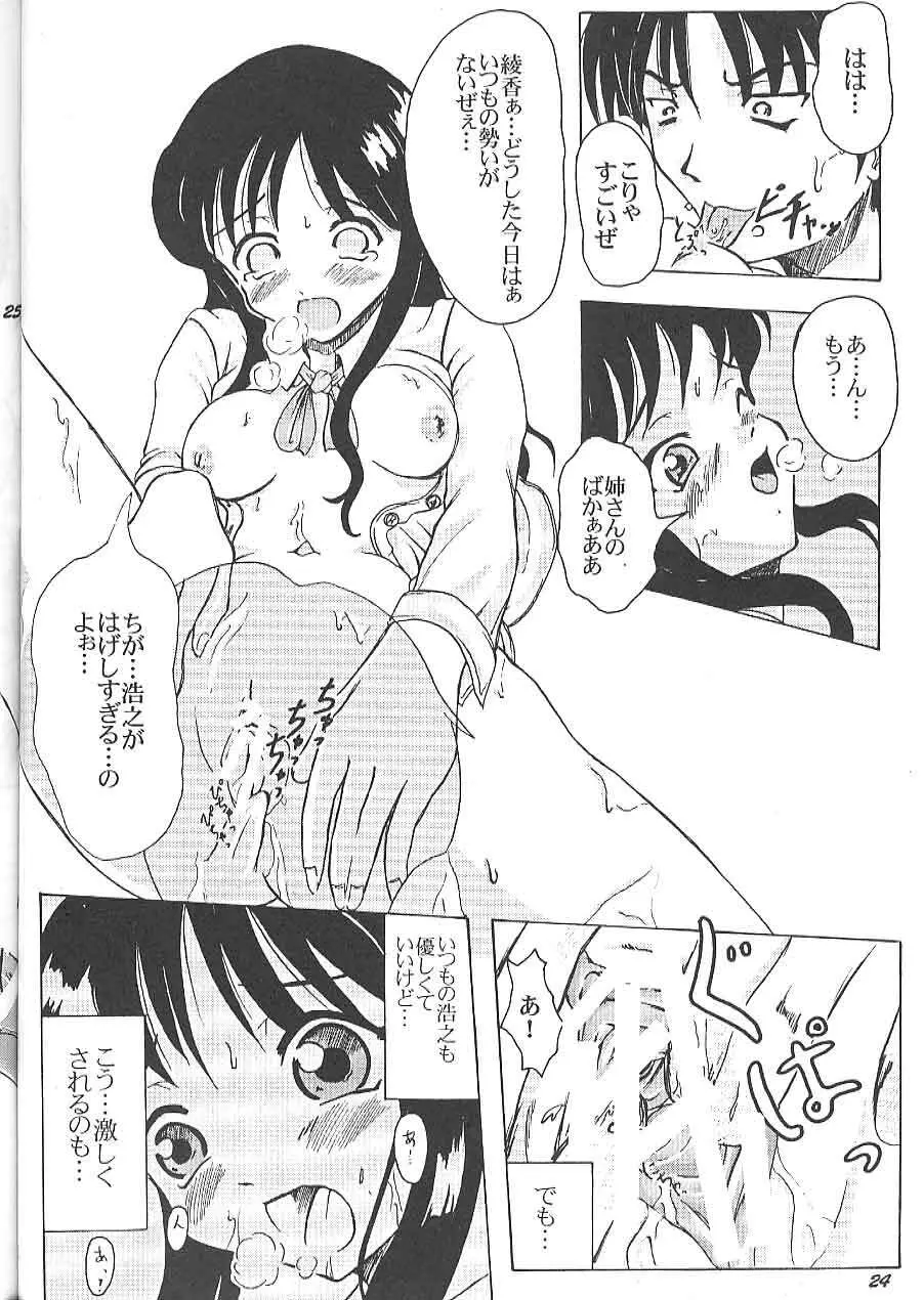 きょうの一発目! Page.23