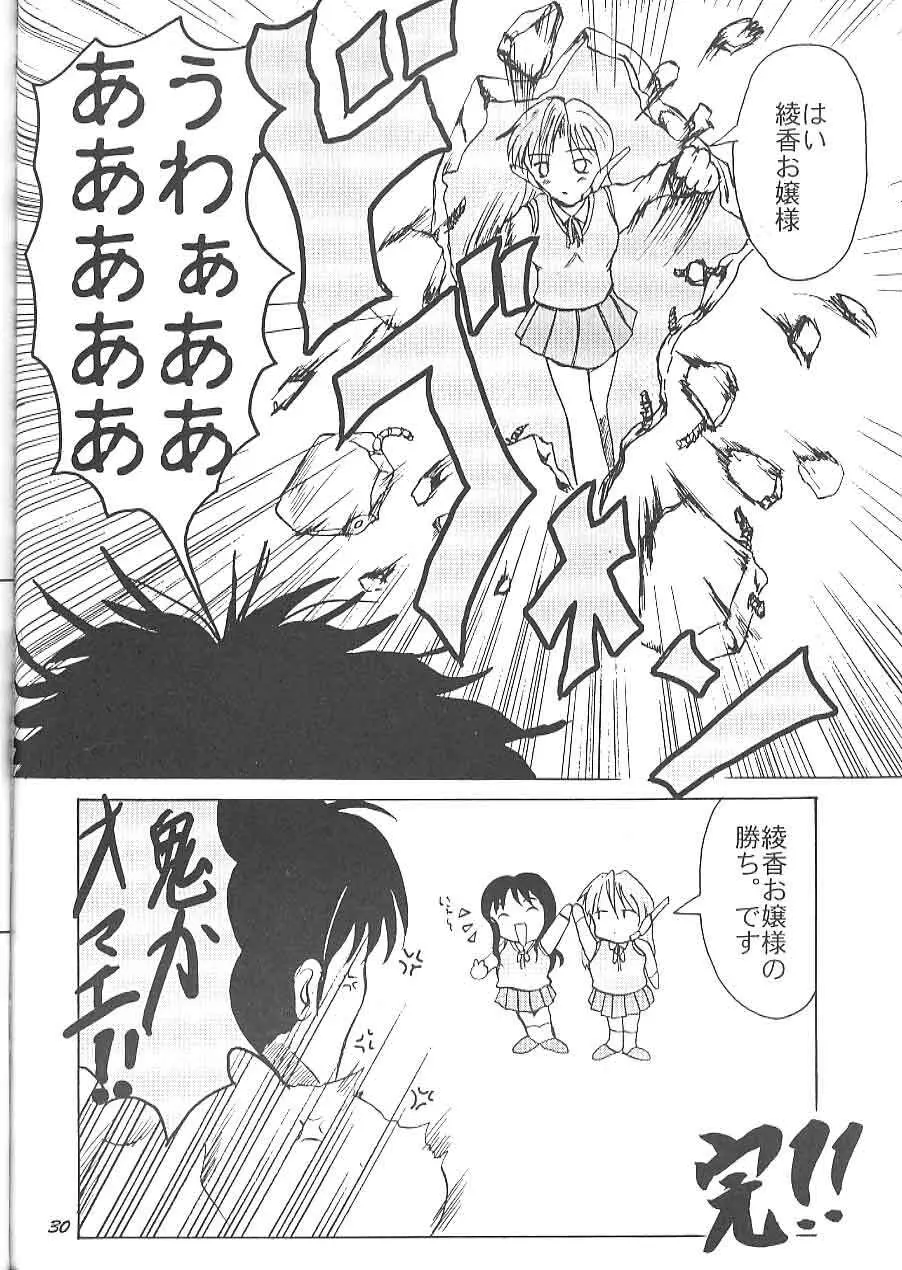 きょうの一発目! Page.29