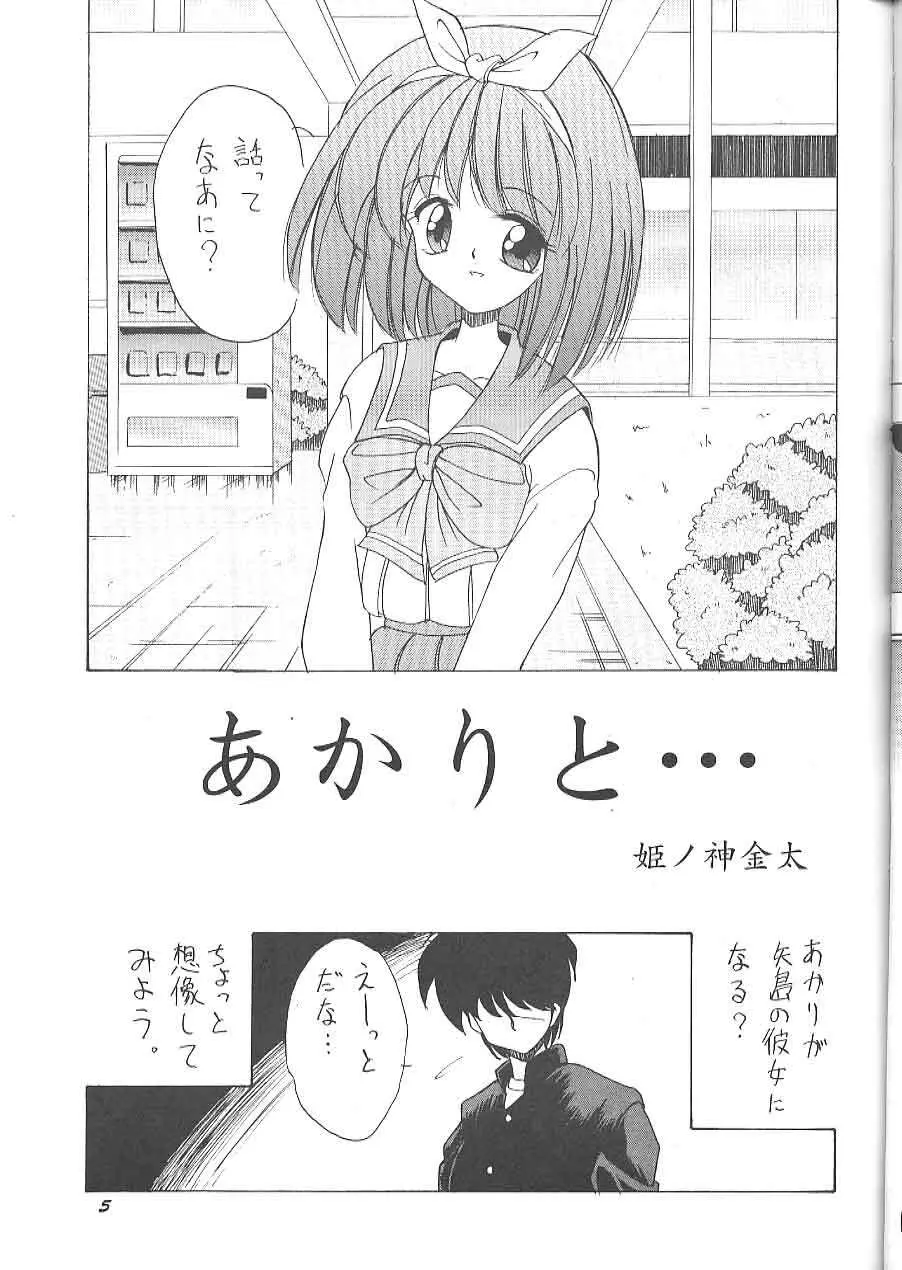 きょうの一発目! Page.4