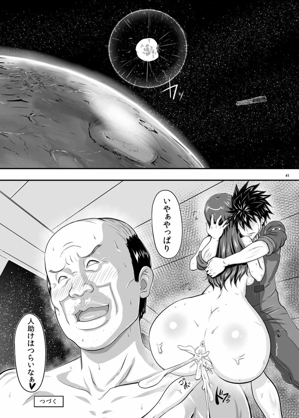 MARS EXPLORER 1 ヒナ Page.41