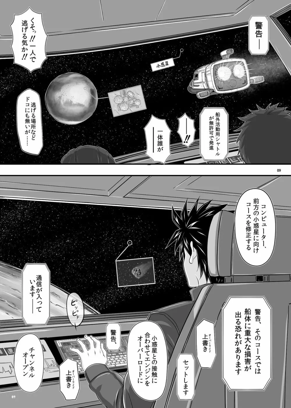 MARS EXPLORER 1 ヒナ Page.9