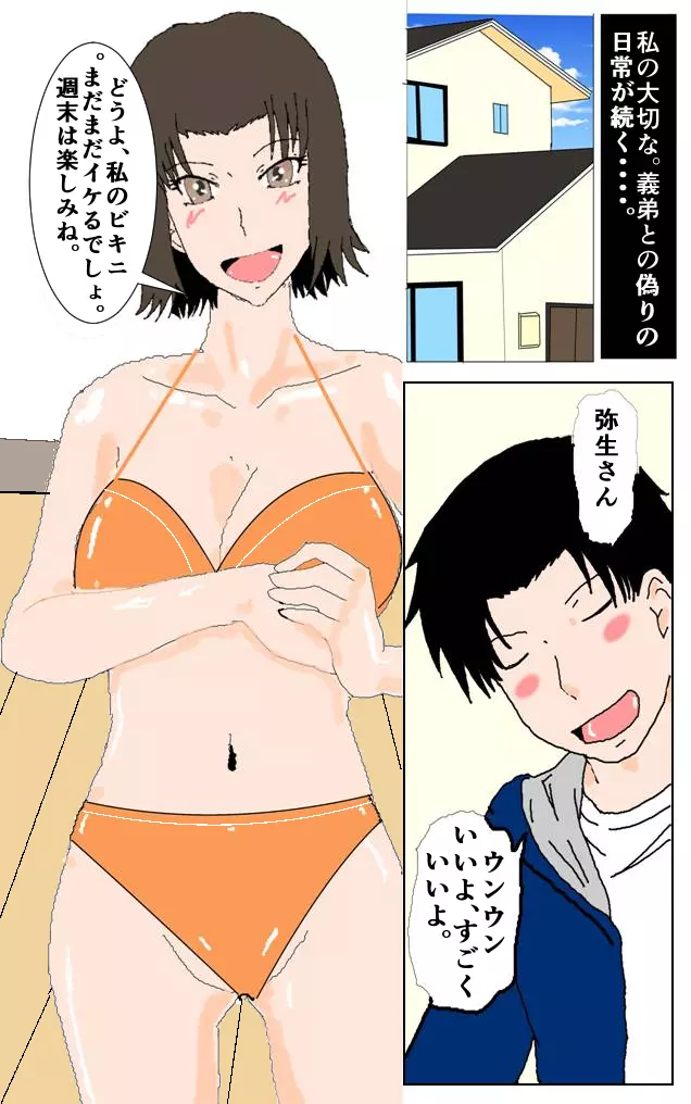 ネトラレお姉さん Page.5