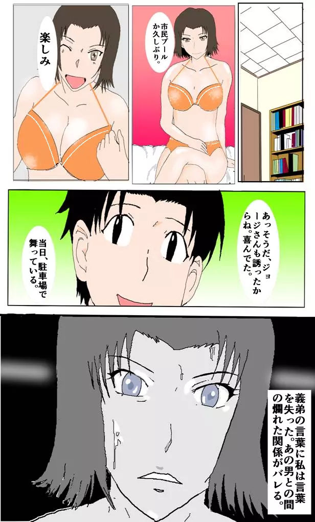 ネトラレお姉さん Page.6