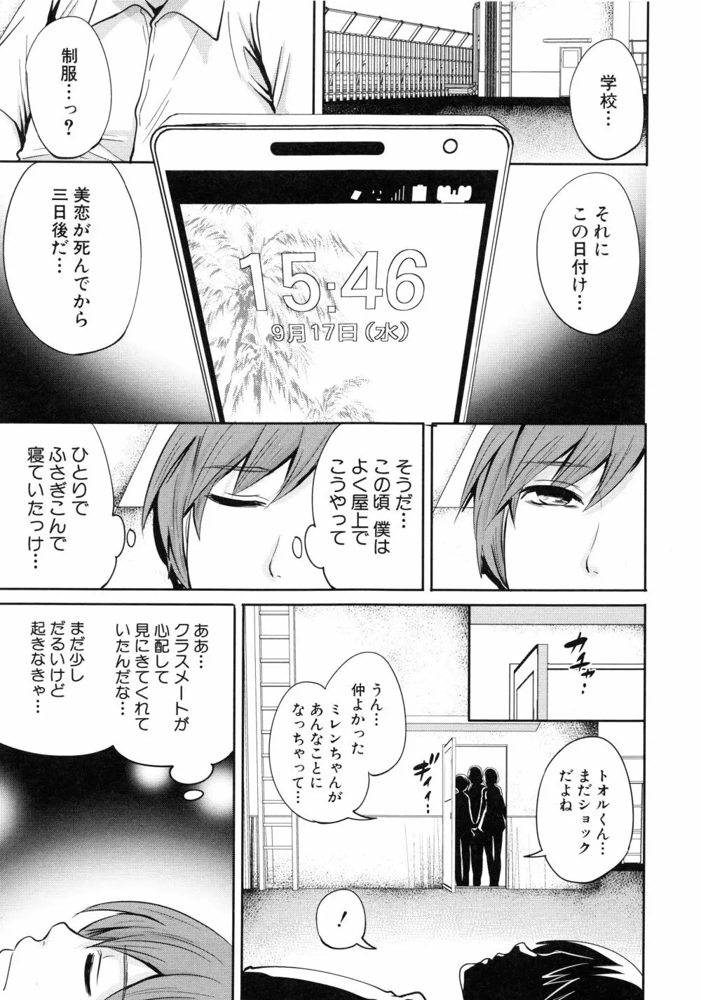 少女廻り Page.144