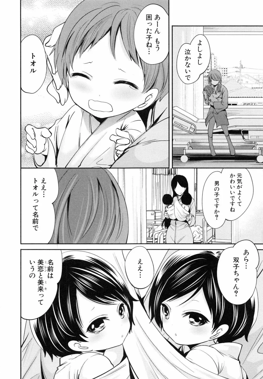 少女廻り Page.219