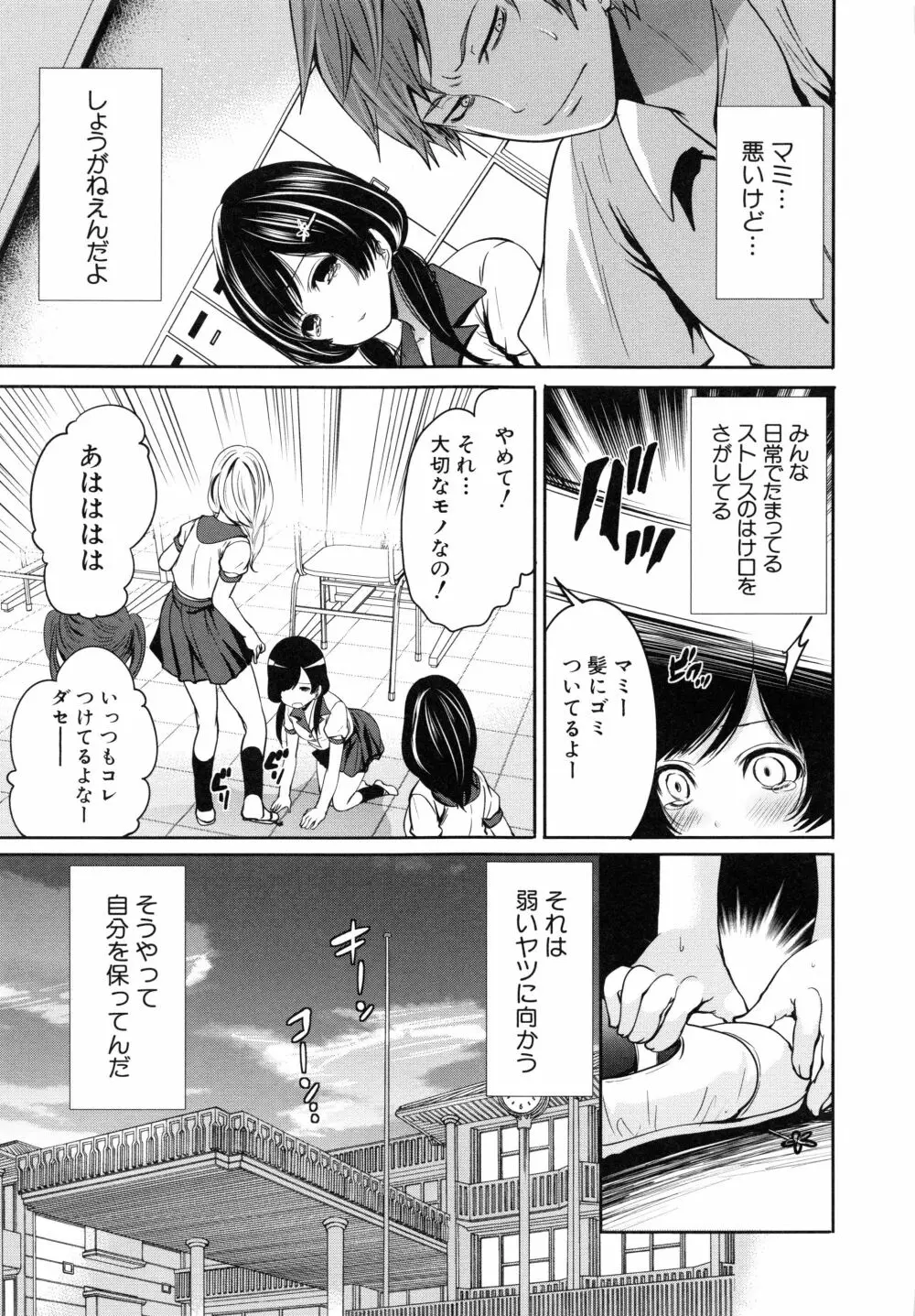 少女廻り Page.97