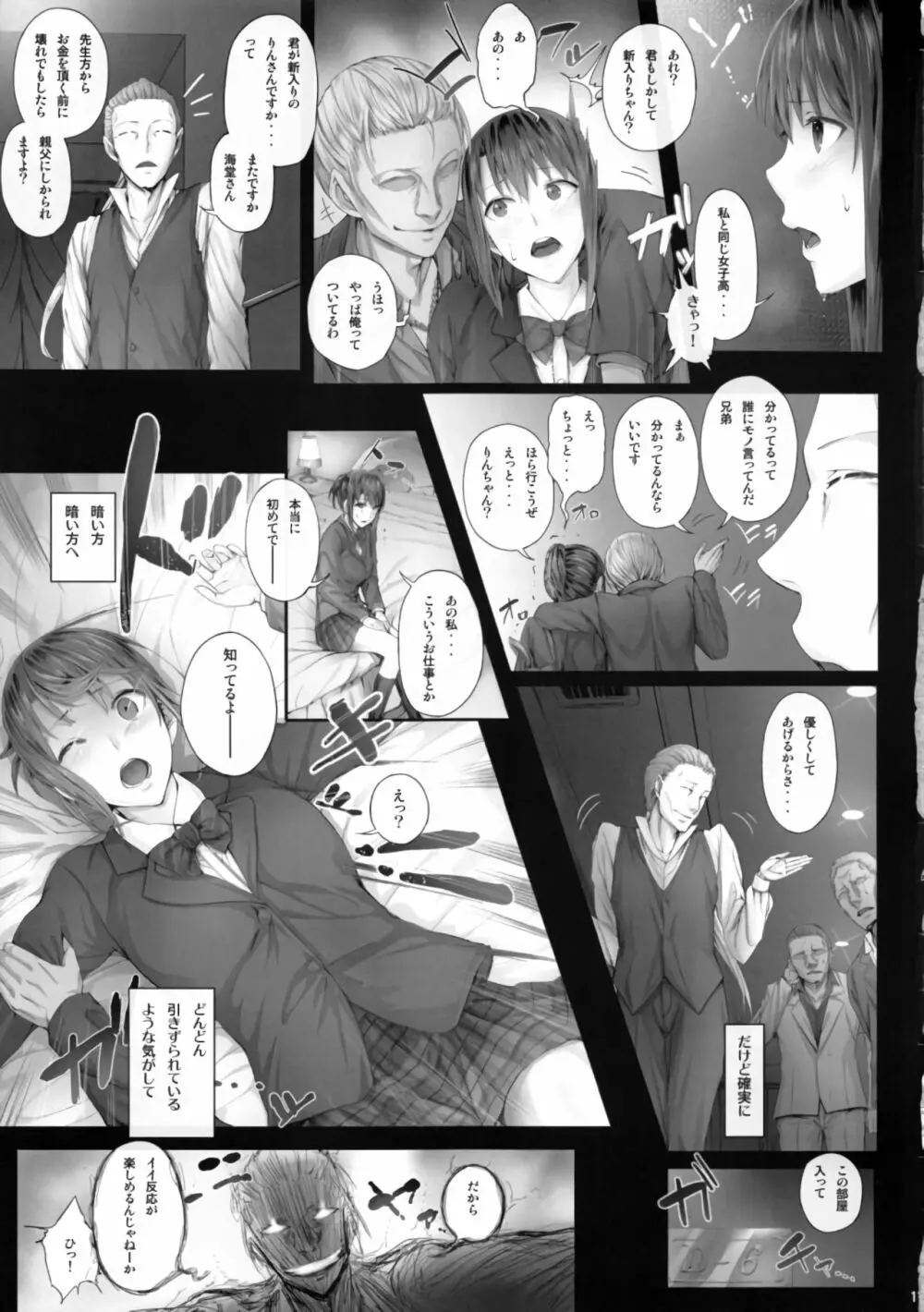 売られています!! JK商売!! Page.10