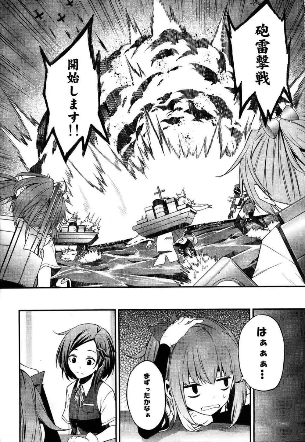 kantai collection doujin Page.23