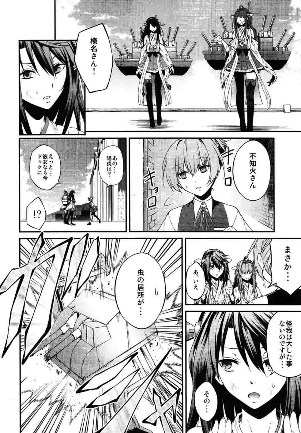 kantai collection doujin Page.7