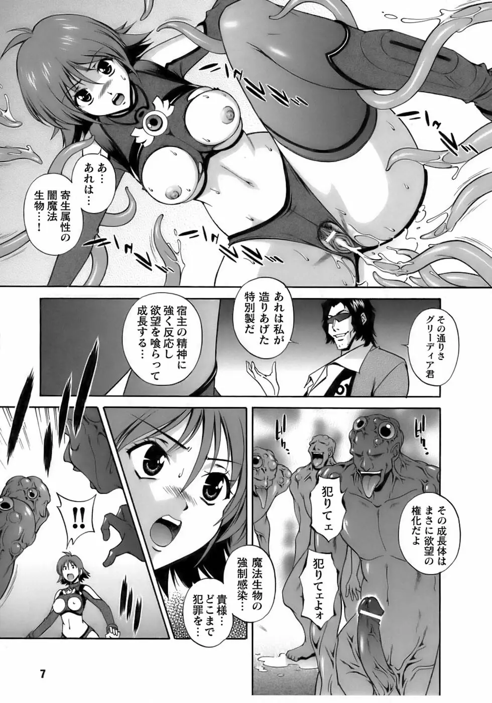 闘うヒロイン陵辱アンソロジー 闘姫陵辱12 Page.11