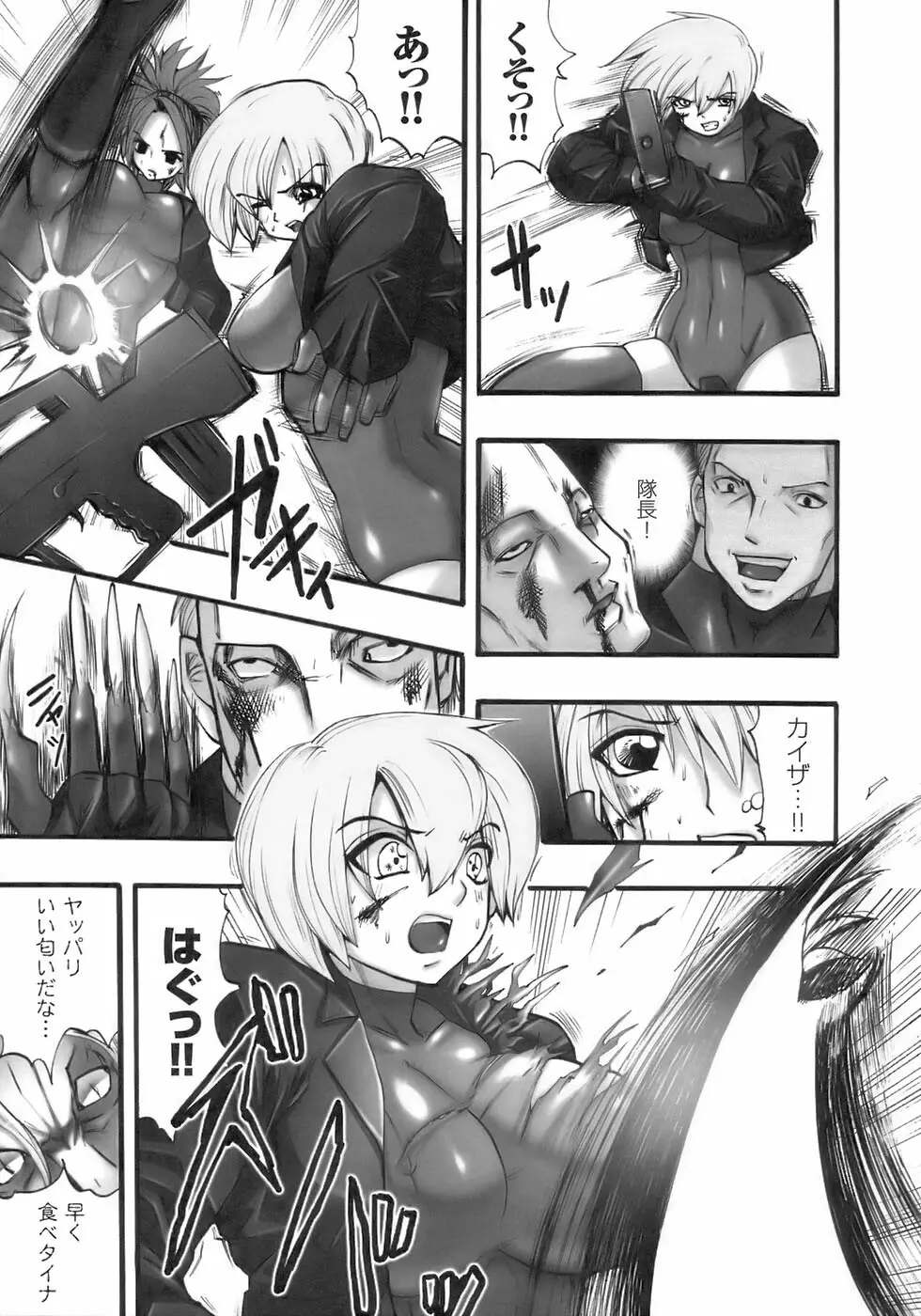 闘うヒロイン陵辱アンソロジー 闘姫陵辱12 Page.121