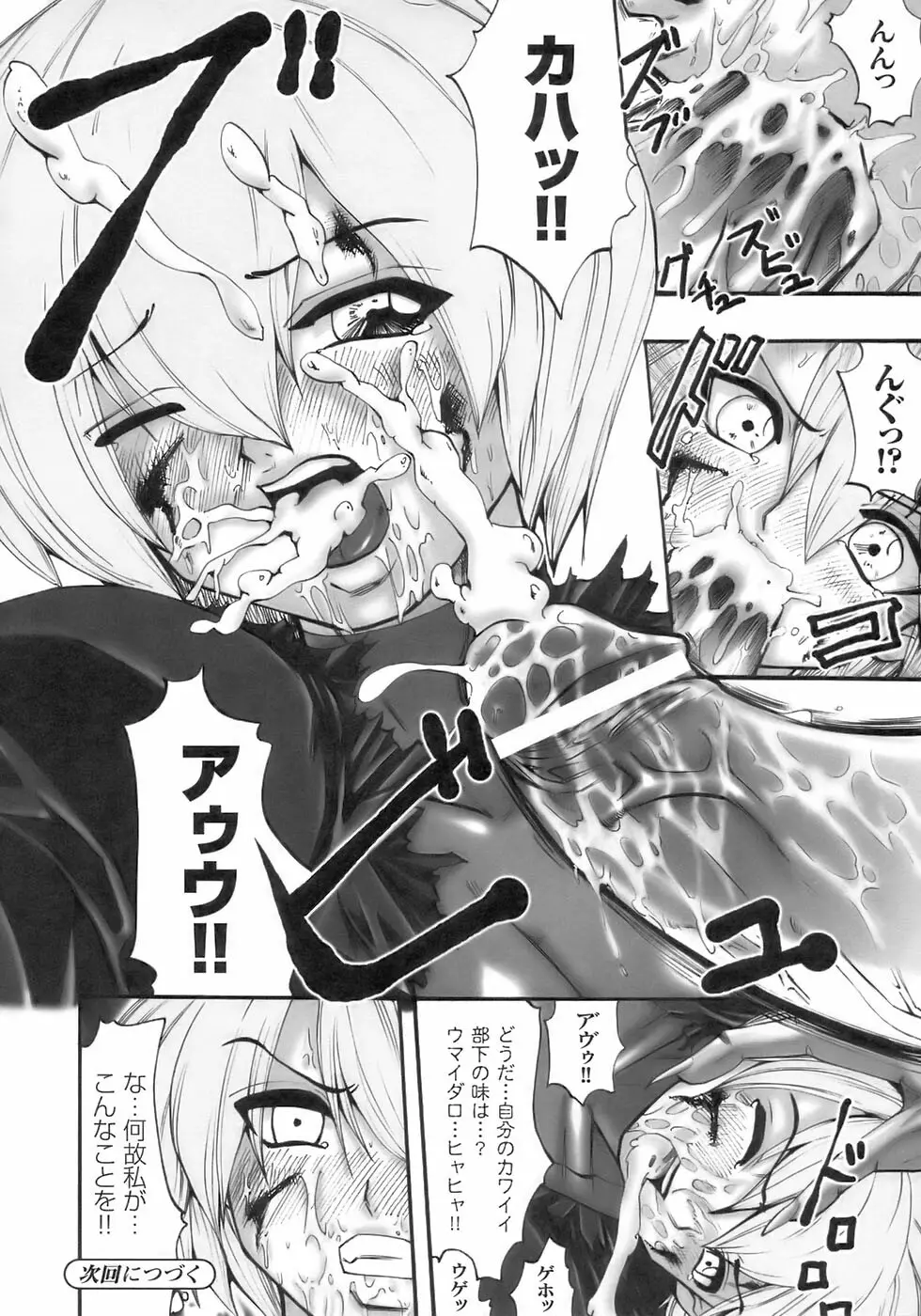 闘うヒロイン陵辱アンソロジー 闘姫陵辱12 Page.128