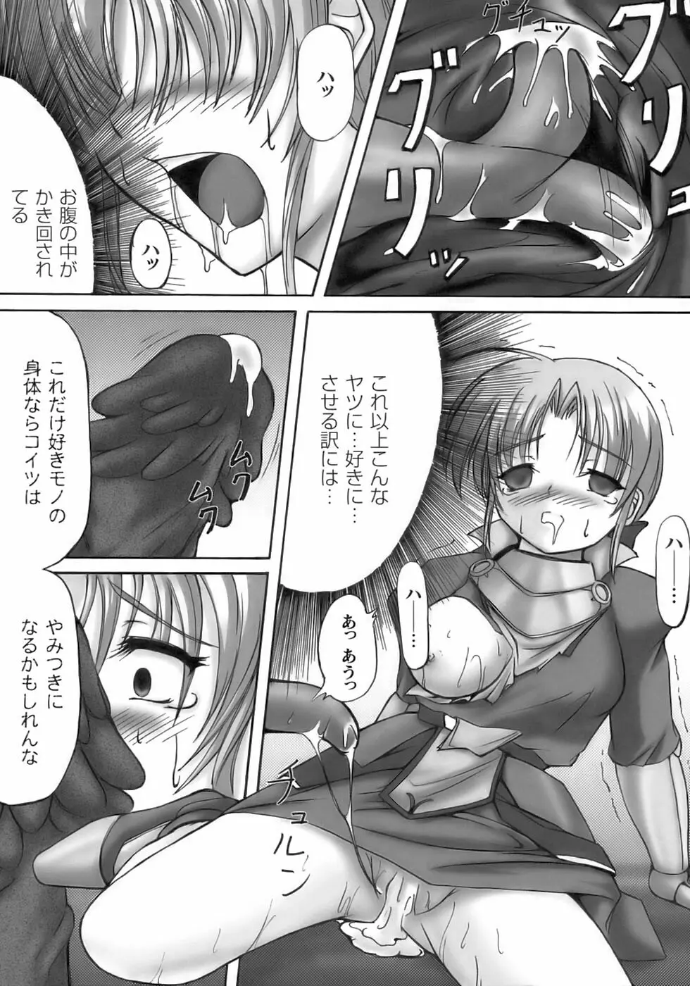 闘うヒロイン陵辱アンソロジー 闘姫陵辱12 Page.139