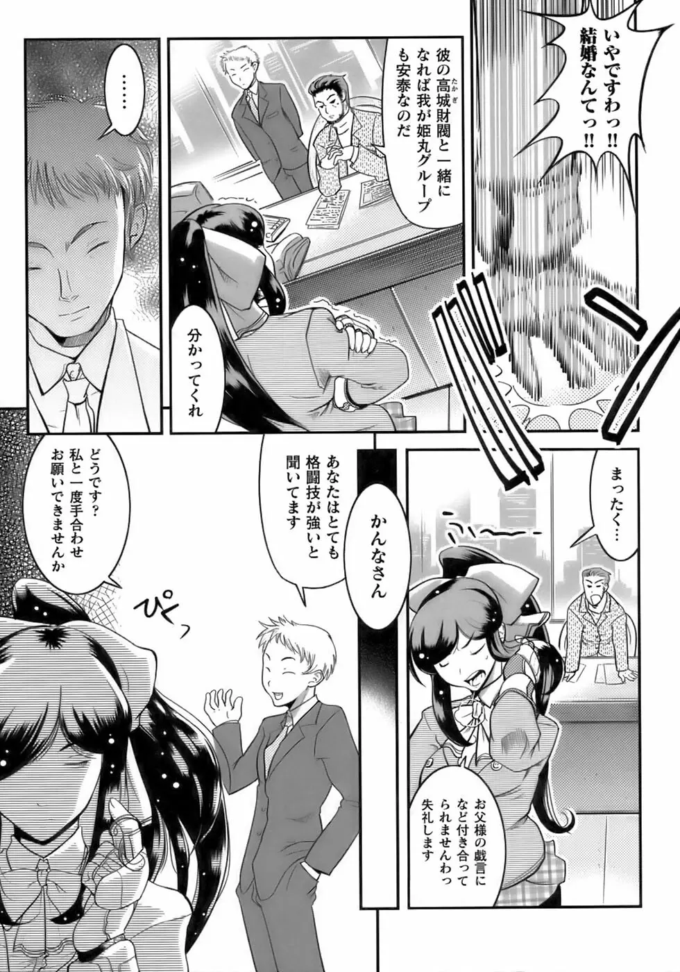 闘うヒロイン陵辱アンソロジー 闘姫陵辱12 Page.147