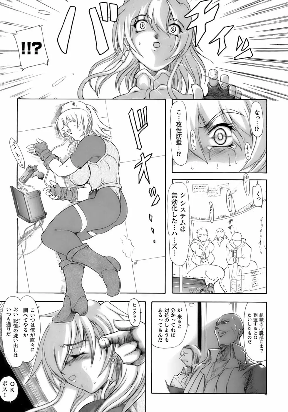 闘うヒロイン陵辱アンソロジー 闘姫陵辱12 Page.27