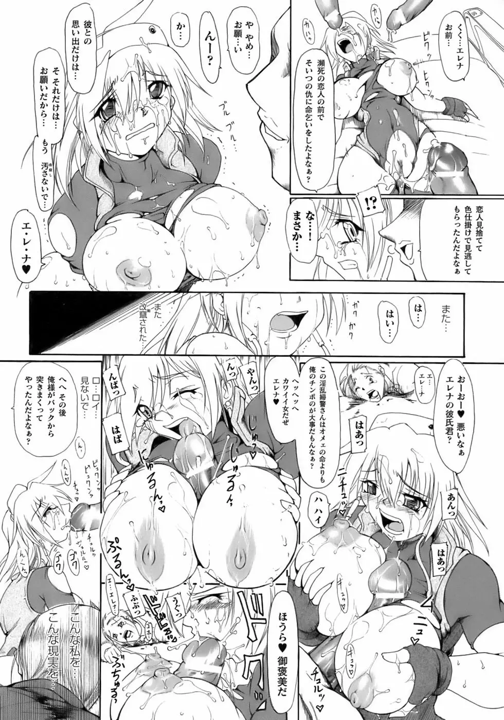 闘うヒロイン陵辱アンソロジー 闘姫陵辱12 Page.52