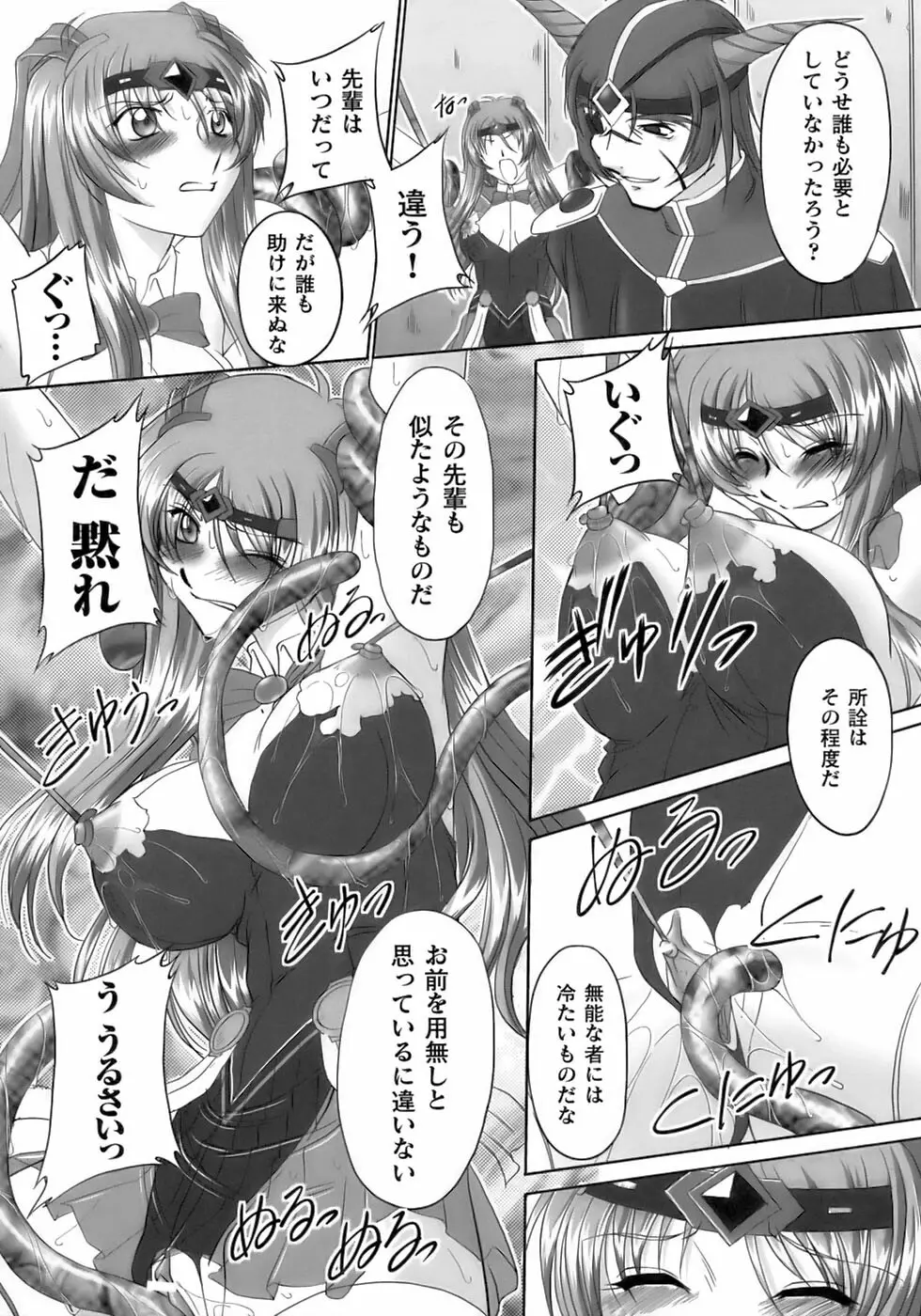 闘うヒロイン陵辱アンソロジー 闘姫陵辱12 Page.61