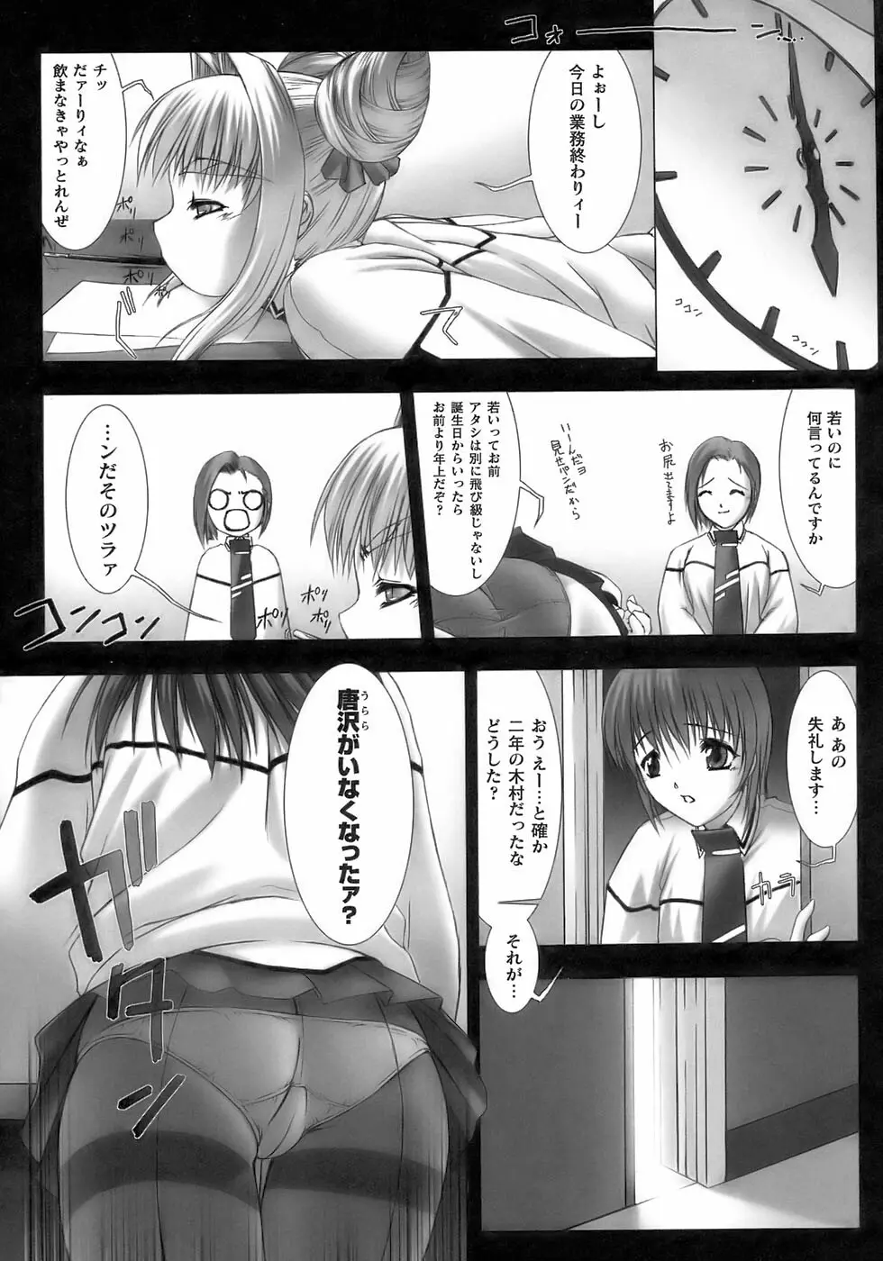 闘うヒロイン陵辱アンソロジー 闘姫陵辱12 Page.77