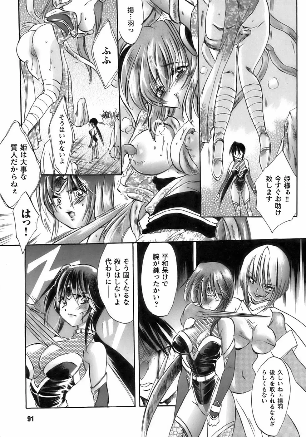 闘うヒロイン陵辱アンソロジー 闘姫陵辱12 Page.95