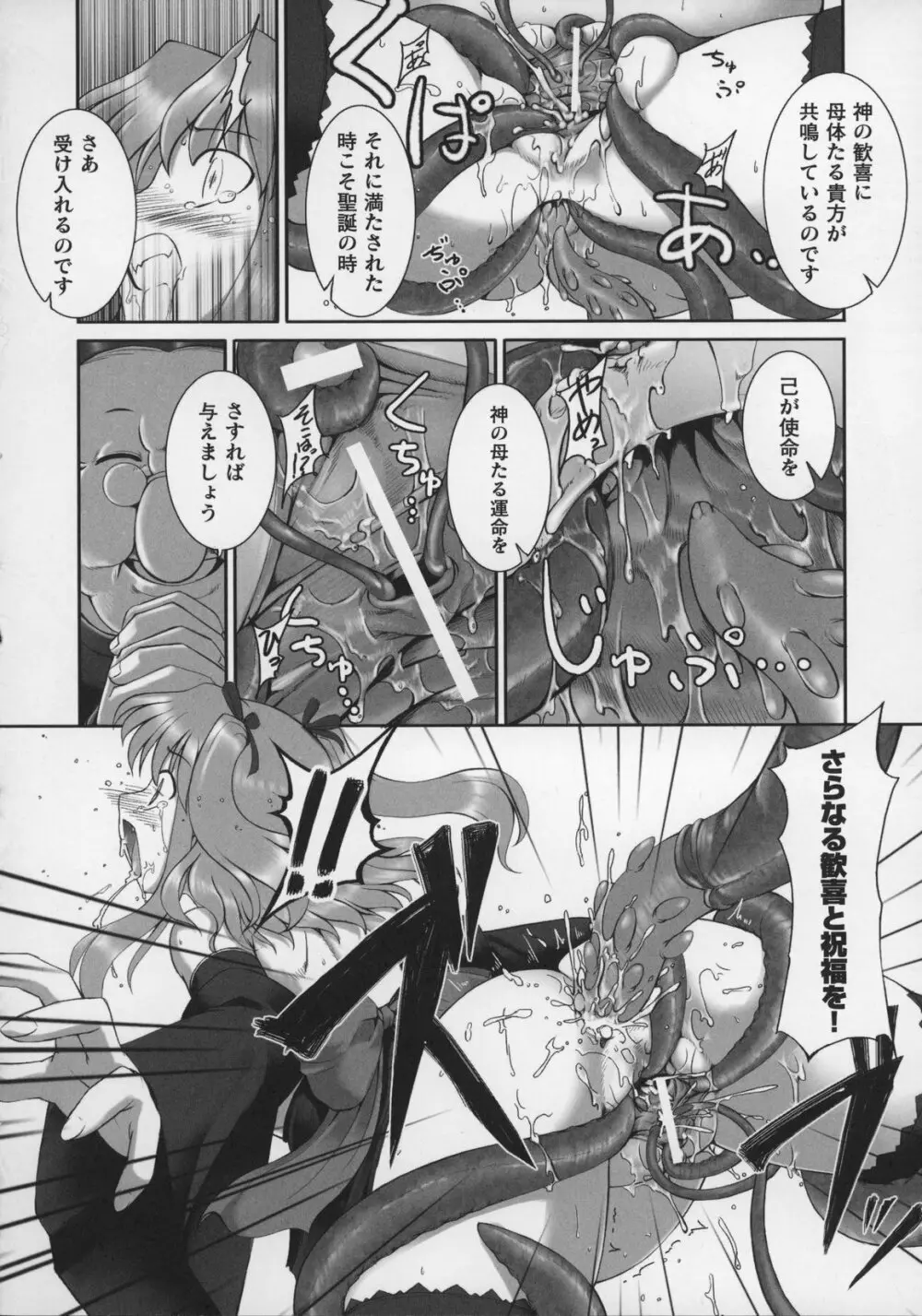 闘うヒロイン陵辱アンソロジー 闘姫陵辱 13 Page.100